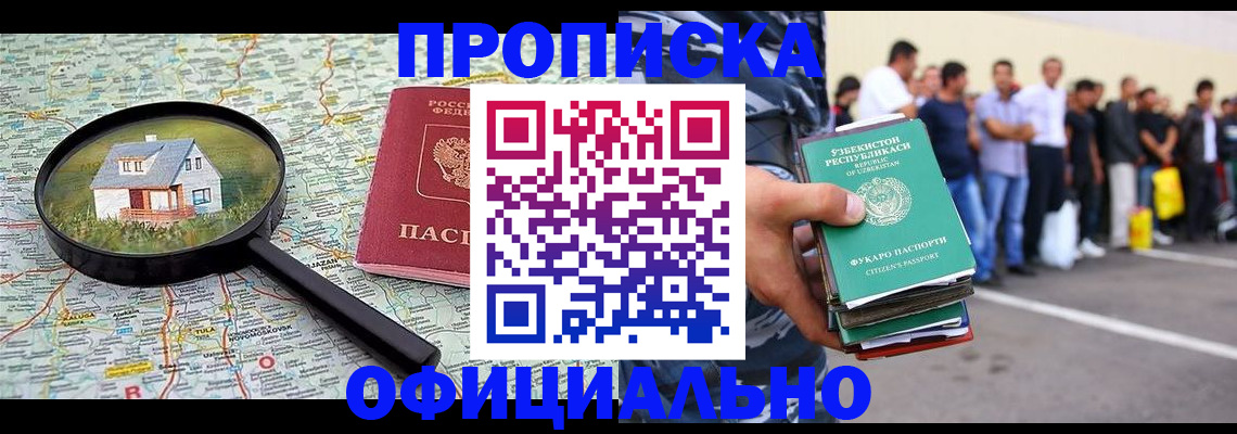 прописка иностранных граждан в Хабаровске