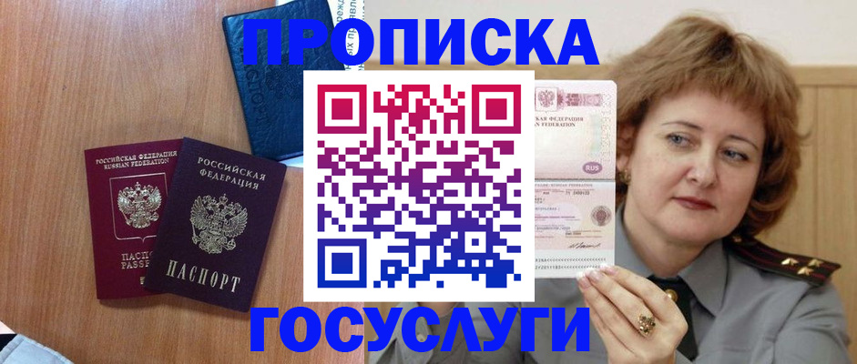 временная регистрация купить в Хабаровске
