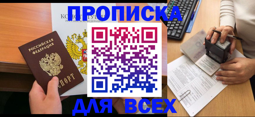 прописка от собственника в Хабаровске