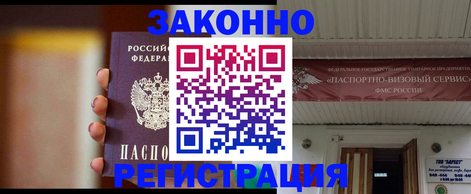 прописка иностранных граждан в Хабаровске